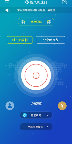 旋风加速网页版android下载效果预览图